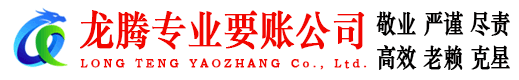 罗庄清债公司